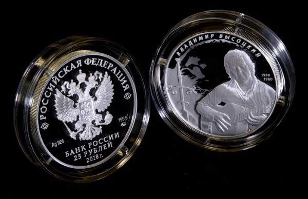 Памятные монеты, выпущенные к юбилею Высоцкого
