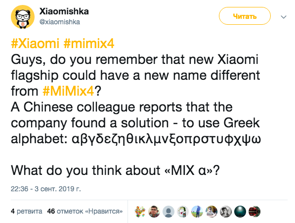 Что Xiaomi могла придумать с переименованием Mi Mix 4